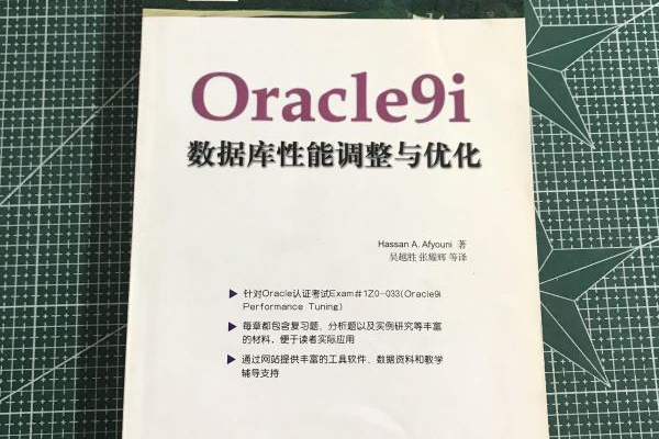 Oracle 9i for Linux，如何优化数据库性能并确保系统稳定运行？  第3张