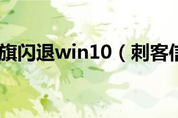 如何解决Win10系统下刺客信条4黑旗正版游戏黑屏闪退问题？