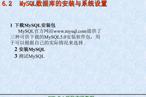 如何正确安装和升级MySQL数据库系统？  第1张