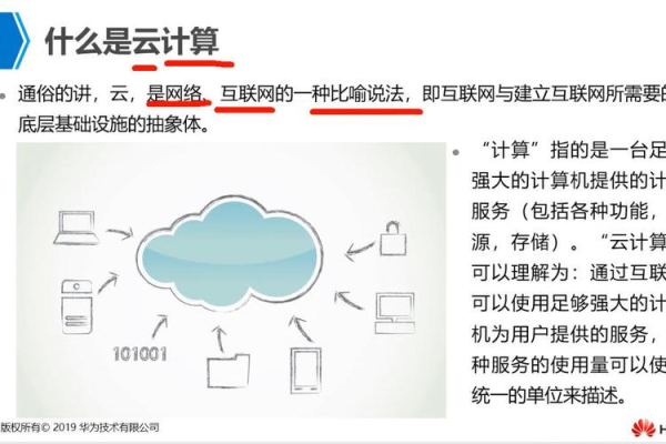 云计算的关键技术有哪些？  第1张