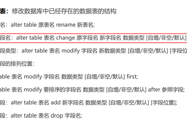 如何安全有效地在MySQL中修改被关键字占用的数据库列名？