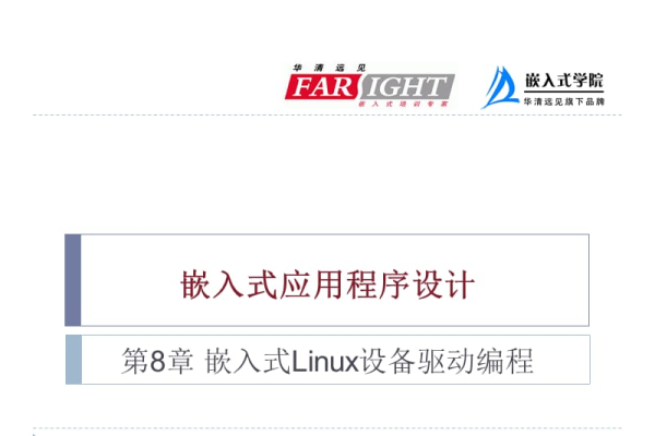 如何在Linux环境中进行嵌入式设备驱动开发？