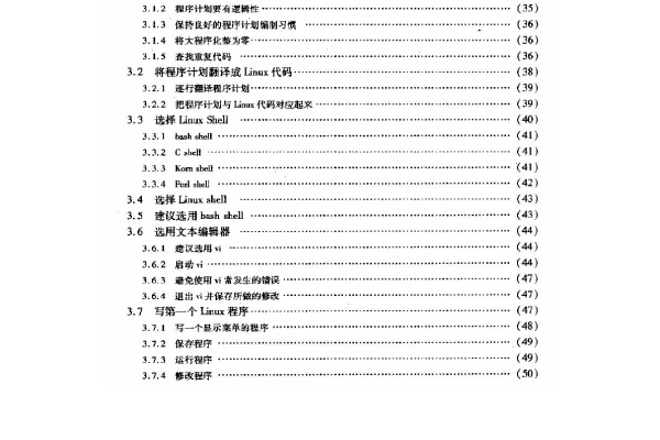 如何通过Linux C从入门到精通PDF掌握Linux C编程技能？  第3张