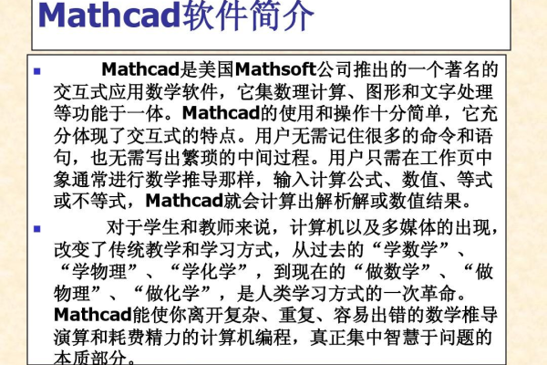 如何快速安装并掌握MathCAD的基础使用技巧？  第2张