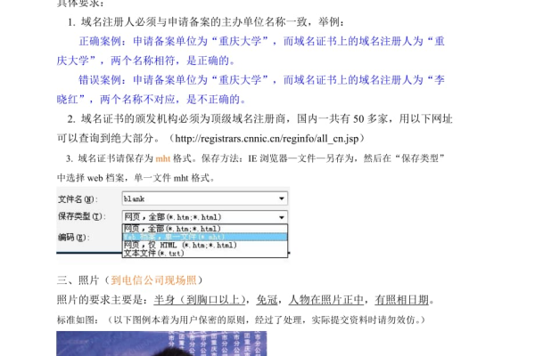 解读已备案域名注册文档，其中包含哪些关键内容？  第3张