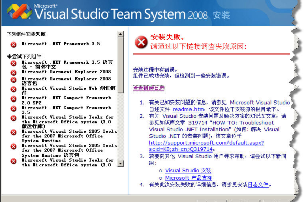 如何克服Visual Studio 2008安装失败的障碍？