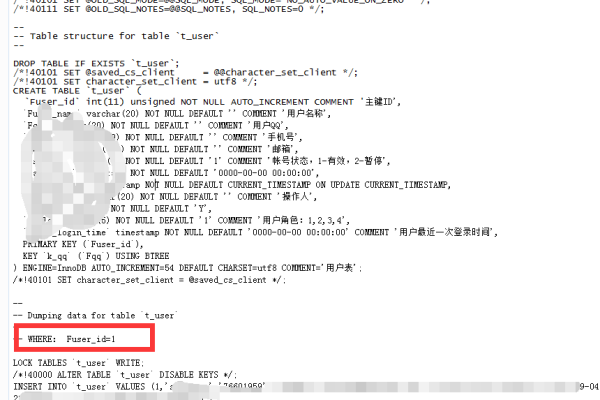 mysqldump导出导入过程中，如何确保数据导入导出的完整性与一致性？  第2张