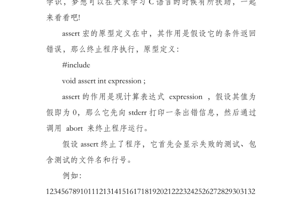 如何使用C语言中的assert函数进行断言测试？