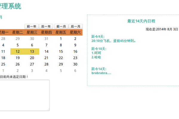 如何利用JavaScript高效实现日历日程管理功能？