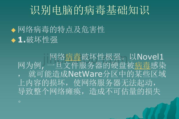 如何识别我的电脑是否已经遭受干扰感染？  第2张