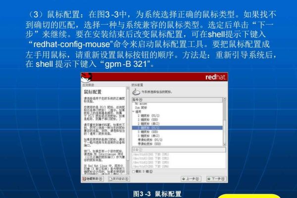 如何在Linux系统中配置和管理鼠标设备？  第2张