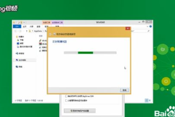 如何解决Windows 8软件兼容性问题？  第3张