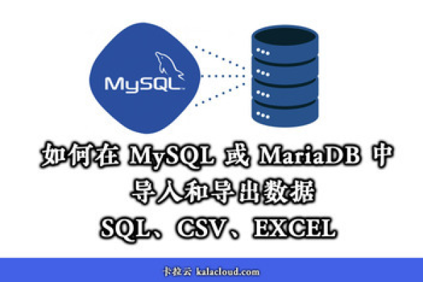 如何有效地从MySQL导出并读取CSV文件？