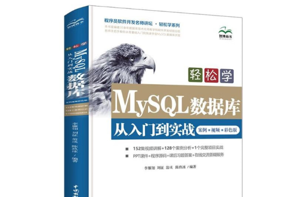 MySQL数据库书籍有哪些推荐？  第3张