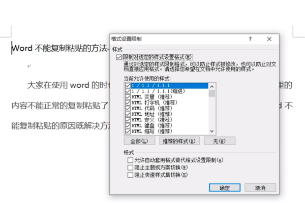 Word文档无法复制粘贴？如何快速解决这一难题？