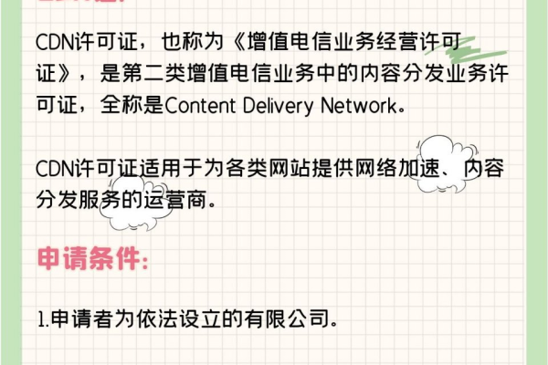 如何顺利申请到深圳的CDN牌照？  第2张