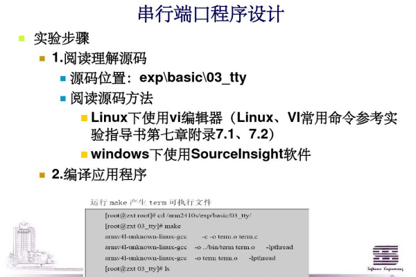 Linux串口终端是什么？如何使用它进行通信？