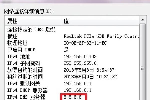 如何查询服务器的地址信息？  第2张