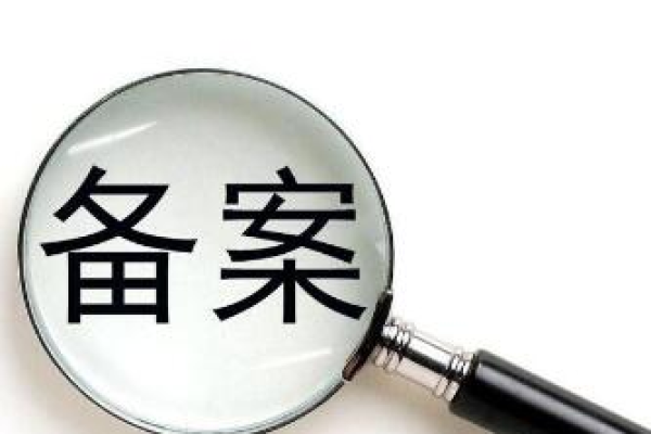 服务器更换后，是否需要重新进行备案？  第2张