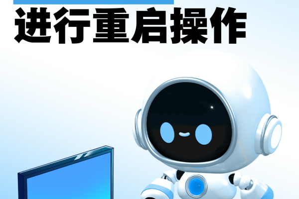 如何正确地重启Linux操作系统？  第2张