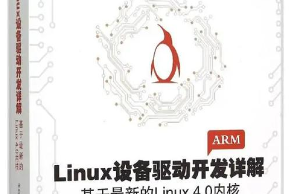 Linux 3.0驱动，探索其特性与优势，你了解多少？