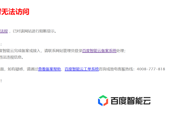 网站访问时为何提示缺少域名备案信息？如何解决域名网站备案问题？