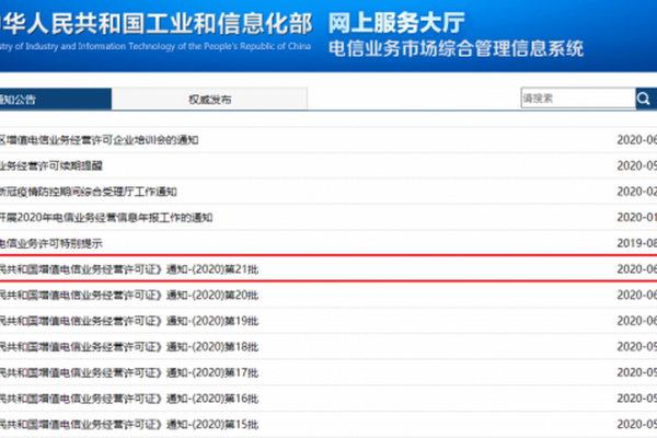 第五批CDN牌照发放，哪些企业将获得新资格？  第3张