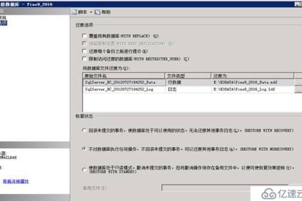 如何高效完成mssql数据库的恢复与数据库重建过程？  第2张