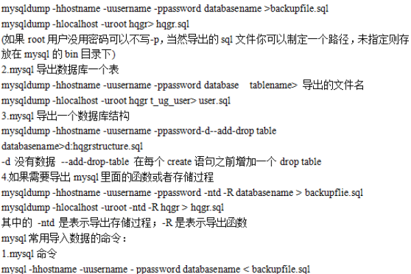 如何快速导出MySQL数据库表？导入与快速导入、导出与快速导出功能有何区别？  第1张