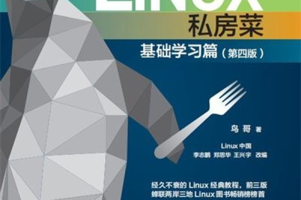 鸟哥的Linux私房菜服务器PDF，一本值得一读的Linux学习资料吗？