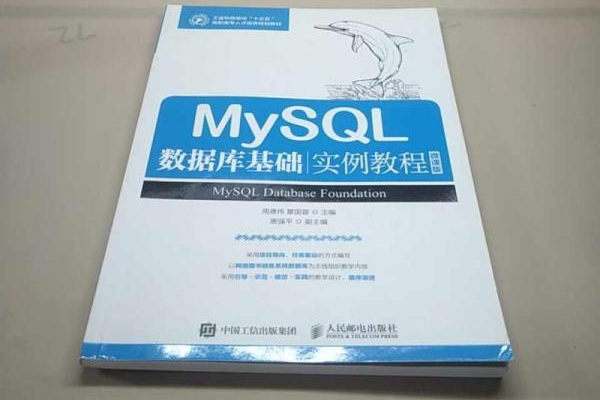 mysql数据库书_Mysql数据库，这本书中有哪些独特的MySQL数据库学习技巧和案例？