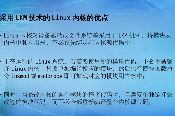 Linux LKM是什么？如何有效利用它？  第3张