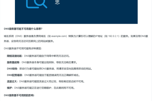 为什么服务器无法使用DNS？