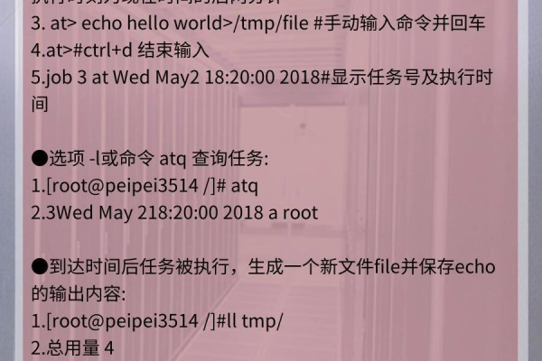 如何在Linux系统下使用at命令来安排任务执行？  第3张