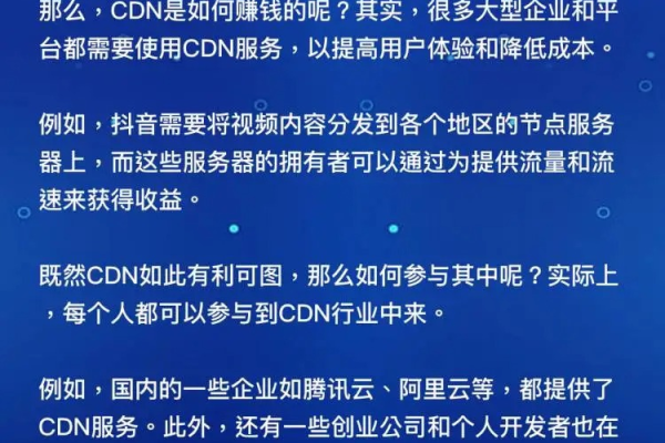 CDN赚是什么？如何利用它实现盈利？