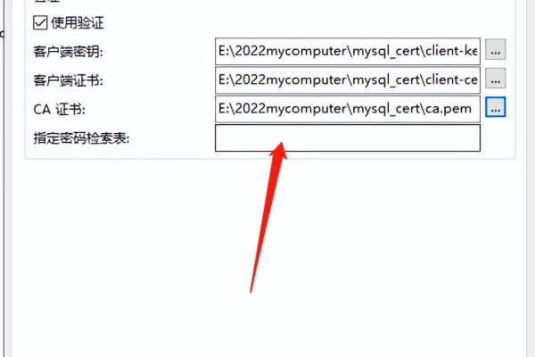 如何配置和使用MySQL数据库服务端的SSL加密？  第2张