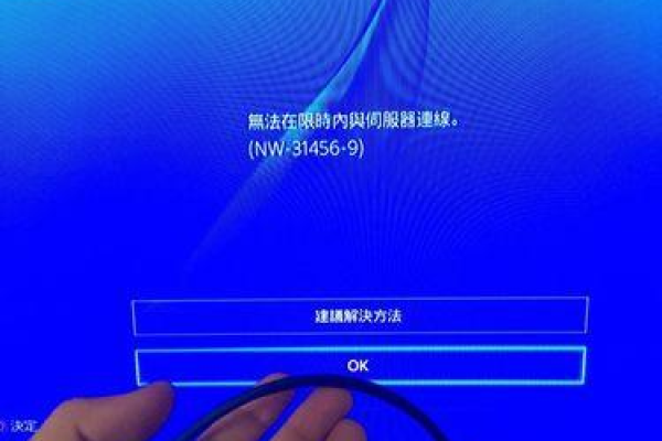 港版PS4无法连接服务器，究竟是什么原因？  第2张