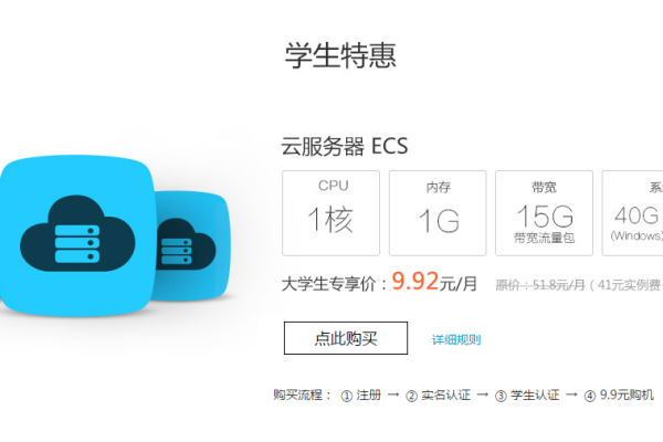 如何购买阿里云学生服务器？  第3张