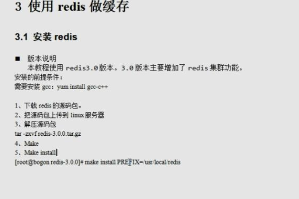 如何在Linux系统上下载并安装Redis？