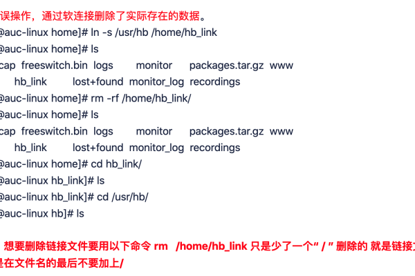 如何在Linux系统中删除链接？