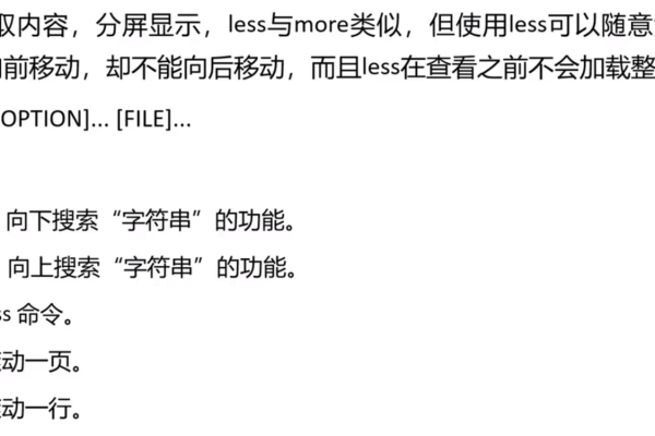 如何在 Linux 中进行分页查看文件内容？