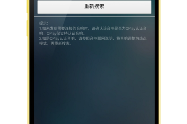 遇到QQ音乐QPlay服务器错误时该怎么办？  第2张