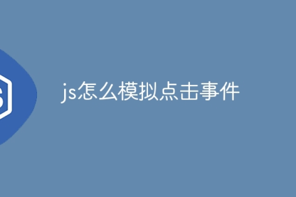 c#js模拟点击事件  第2张