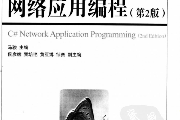c 网络编程.pdf  第2张