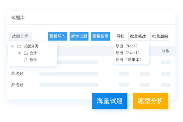 考试题_考试系统