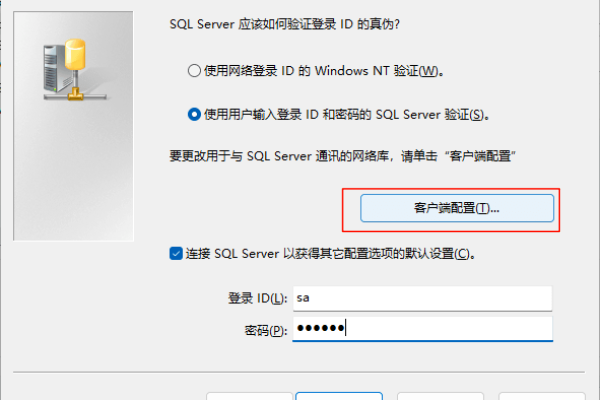 客户端sql服务器_gsql客户端参考  第2张