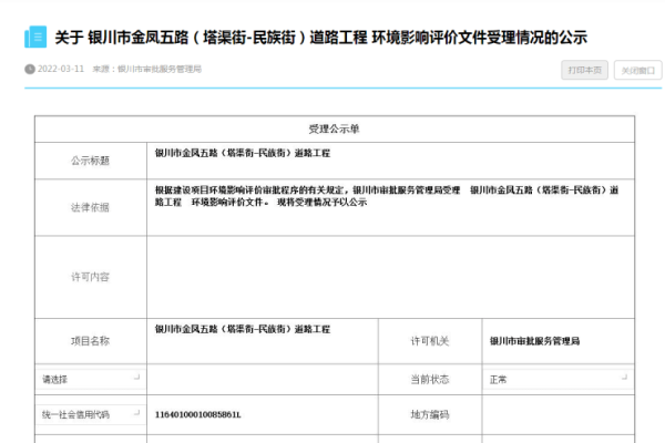 如何获取宁夏银川网站建设的备案材料模板？