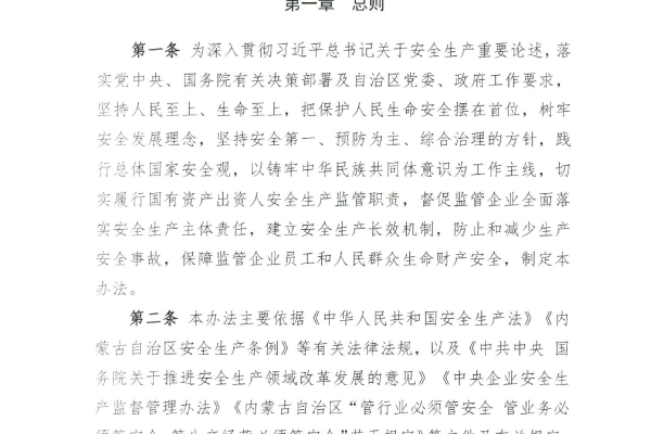 内蒙古等保办与内蒙古管局提出了哪些新要求？  第2张