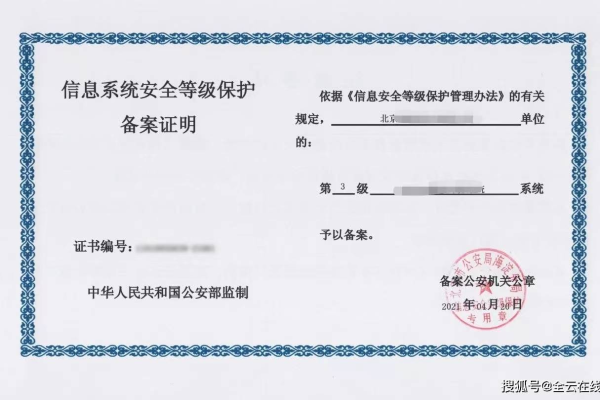 如何有效实施信息系统定级备案表的步骤？  第2张