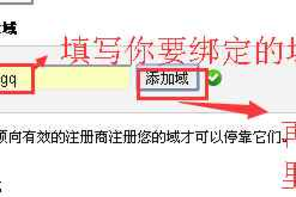 如何通过控制面板成功绑定域名？  第3张